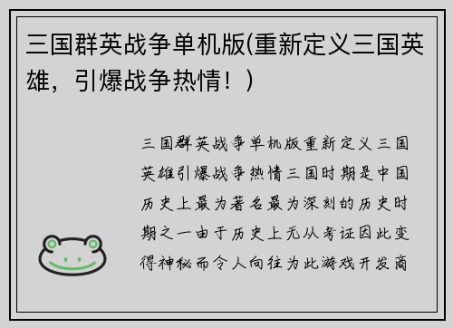 三国群英战争单机版(重新定义三国英雄，引爆战争热情！)